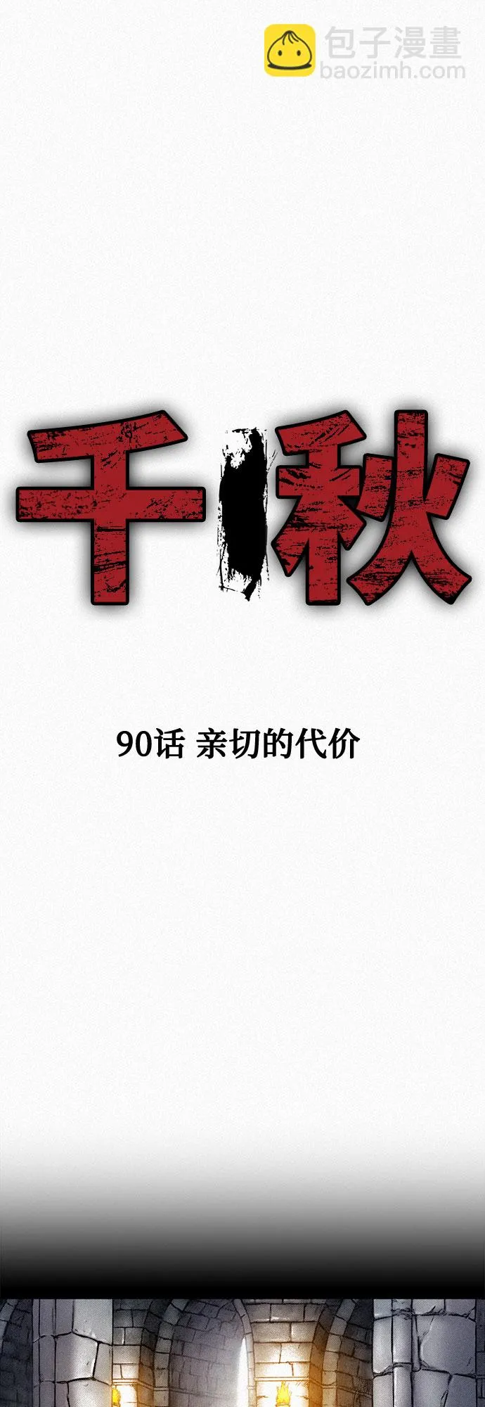 [第90话] 亲切的代价 第2页