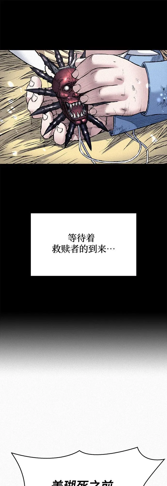 [第90话] 亲切的代价 第80页