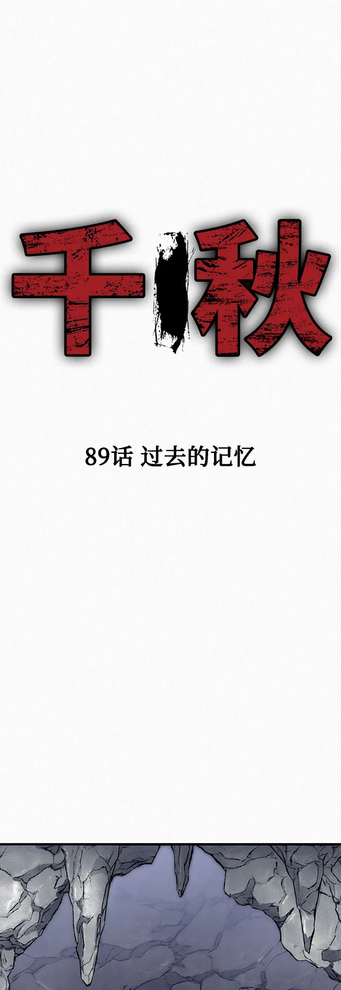 [第89话] 过去的记忆 第2页