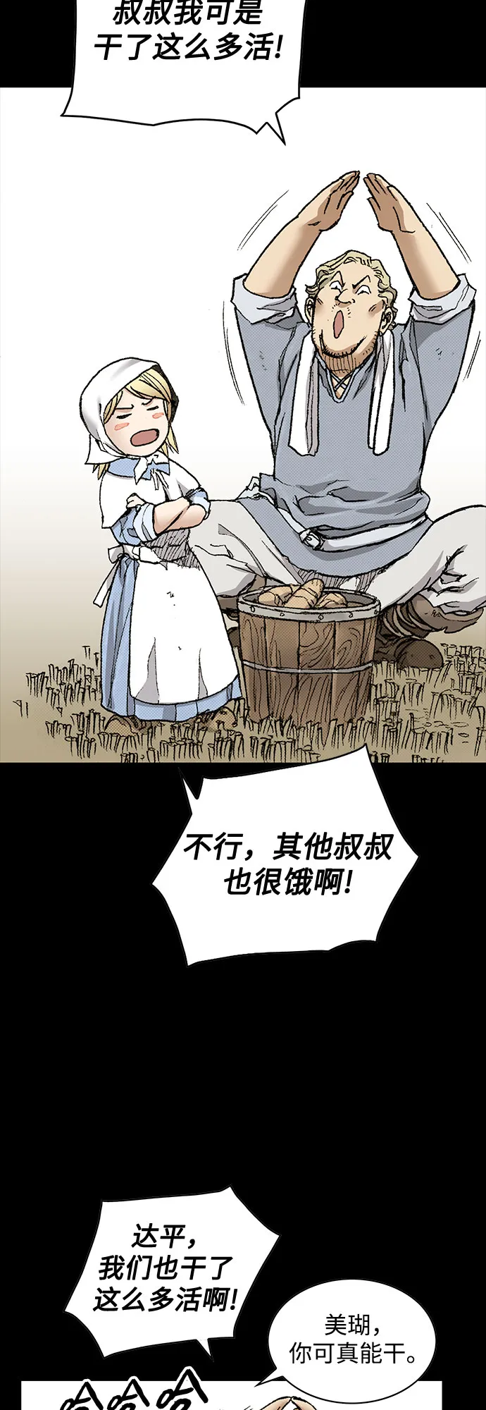 [第89话] 过去的记忆 第53页