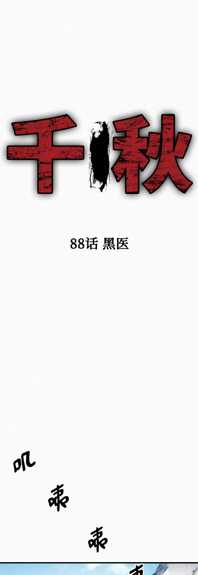 [第88话] 黑医 第2页
