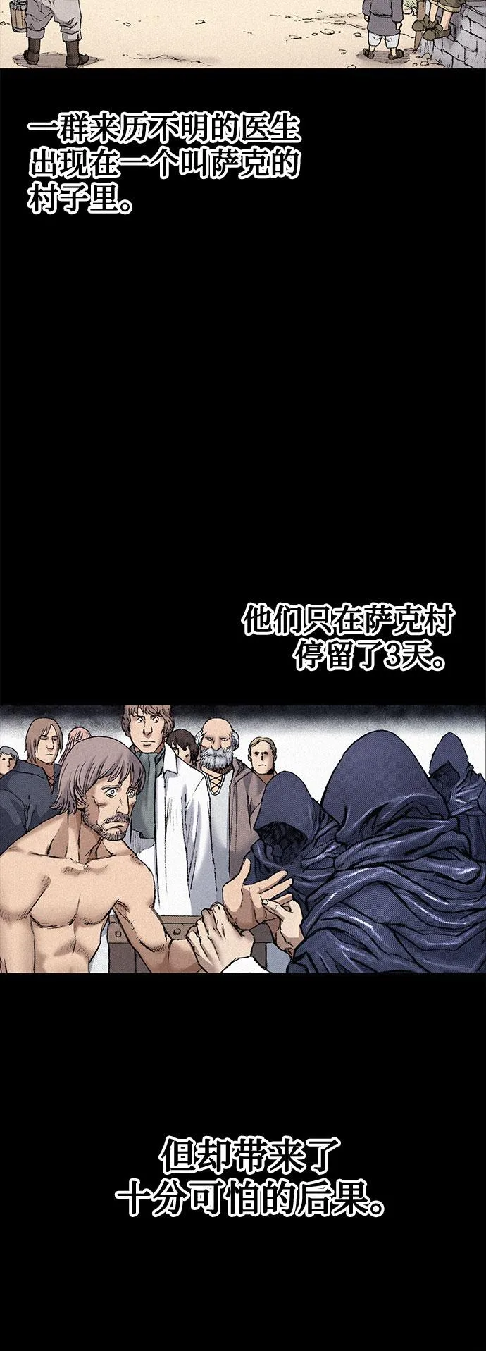 [第88话] 黑医 第14页