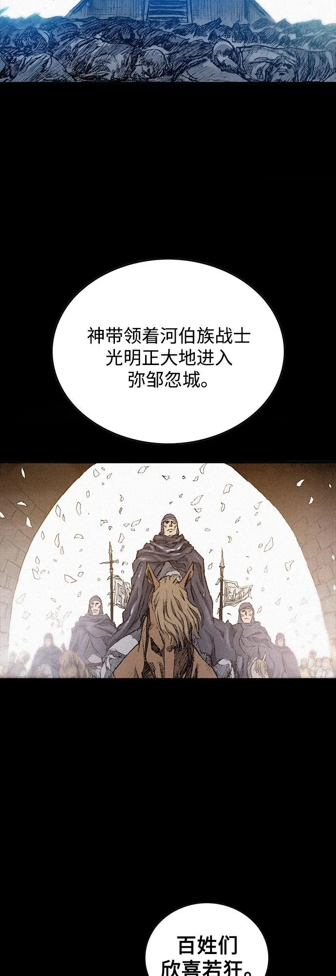 [第87话] 狙击神的罪人 第18页