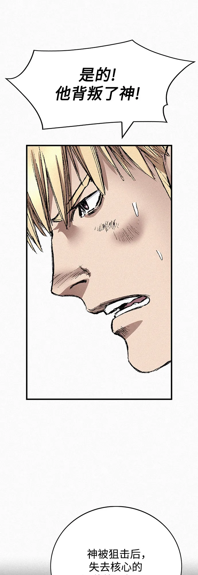 [第87话] 狙击神的罪人 第23页