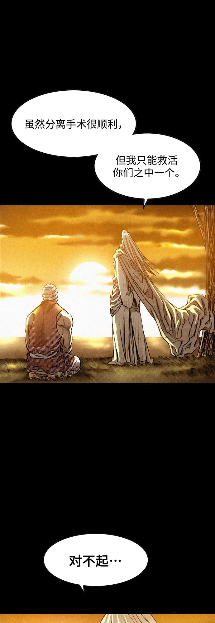 [第87话] 狙击神的罪人 第48页