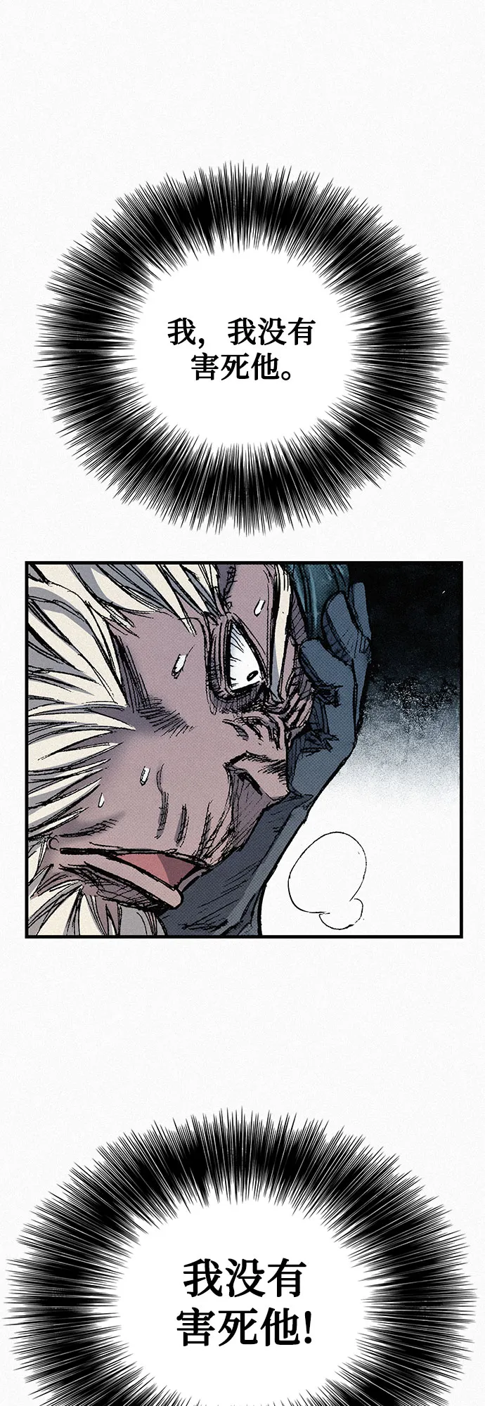 [第87话] 狙击神的罪人 第65页