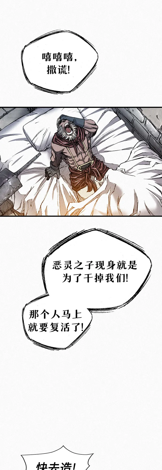 [第87话] 狙击神的罪人 第67页