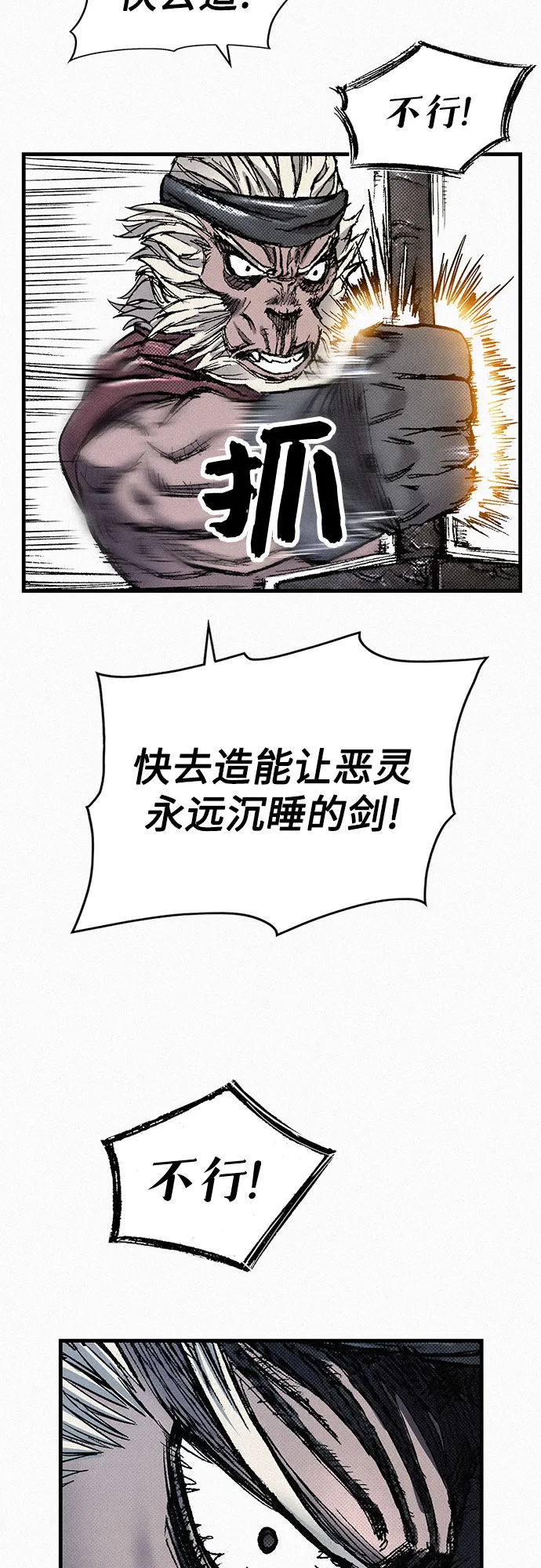 [第87话] 狙击神的罪人 第68页