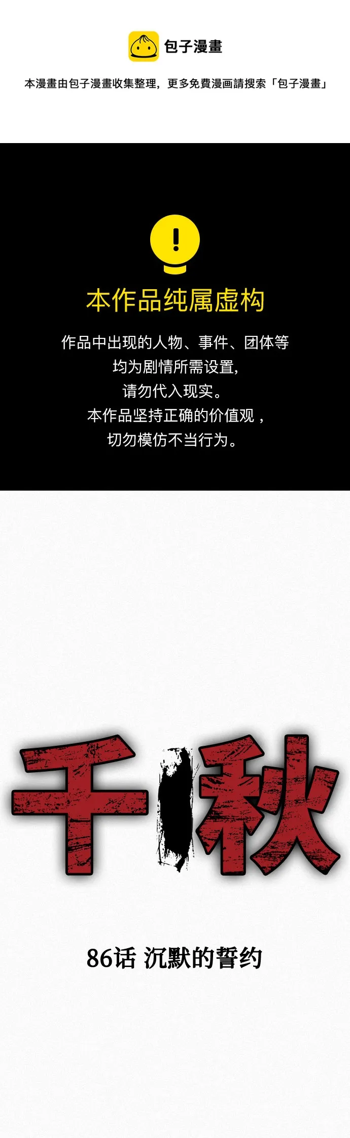 [第86话] 沉默的誓约 第1页