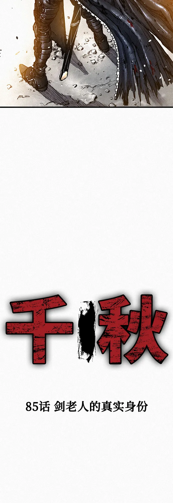 [第85话] 剑老人的真实身份 第2页