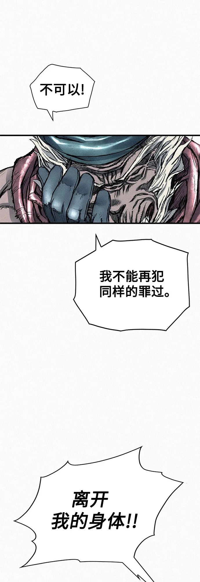 [第85话] 剑老人的真实身份 第28页