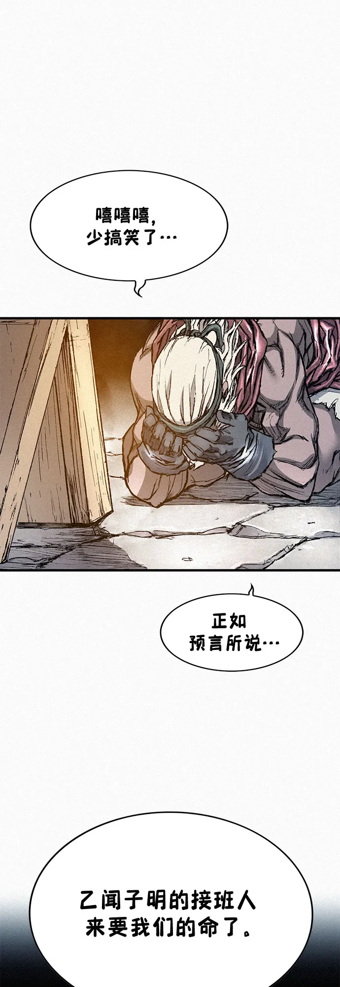 [第85话] 剑老人的真实身份 第30页