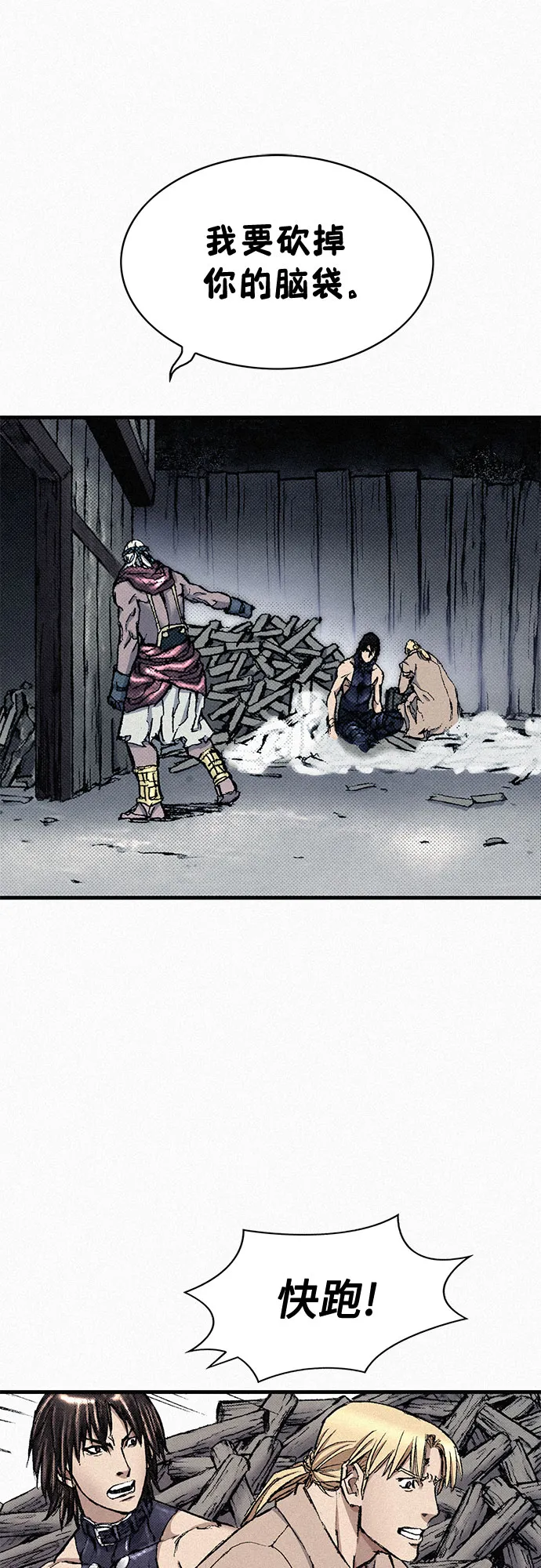 [第85话] 剑老人的真实身份 第57页