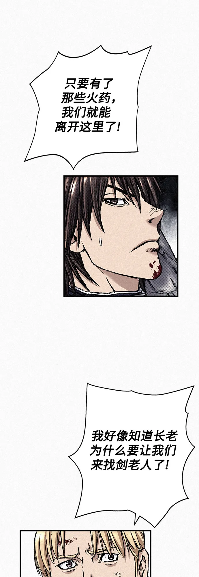 [第85话] 剑老人的真实身份 第70页