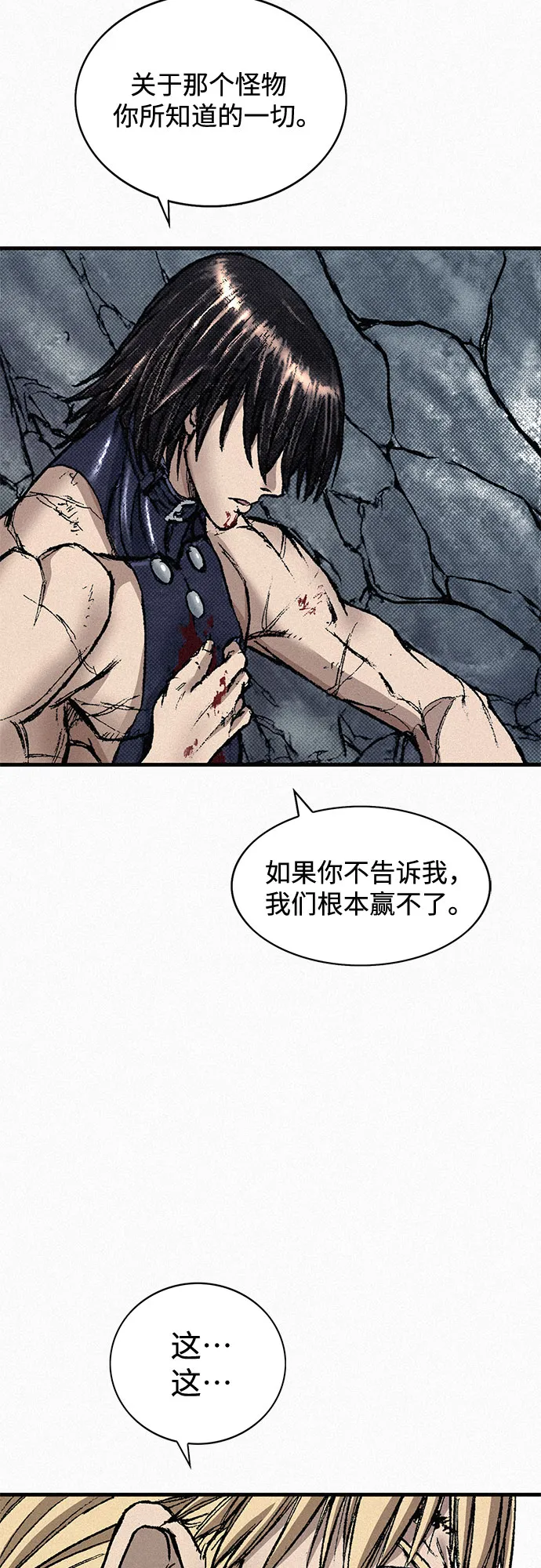 [第85话] 剑老人的真实身份 第75页