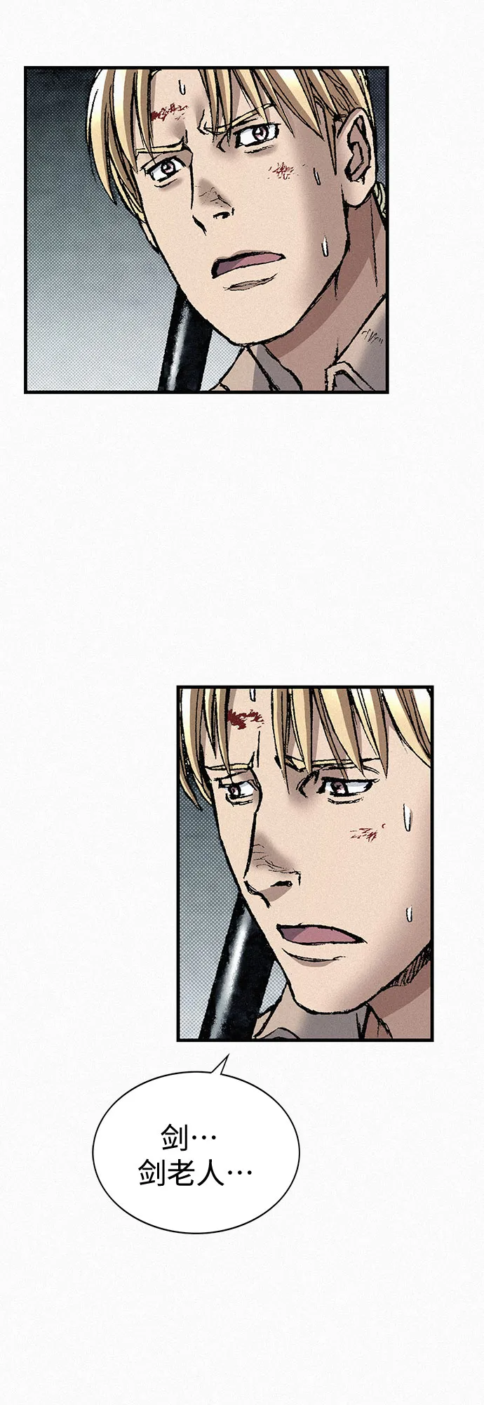 [第85话] 剑老人的真实身份 第79页