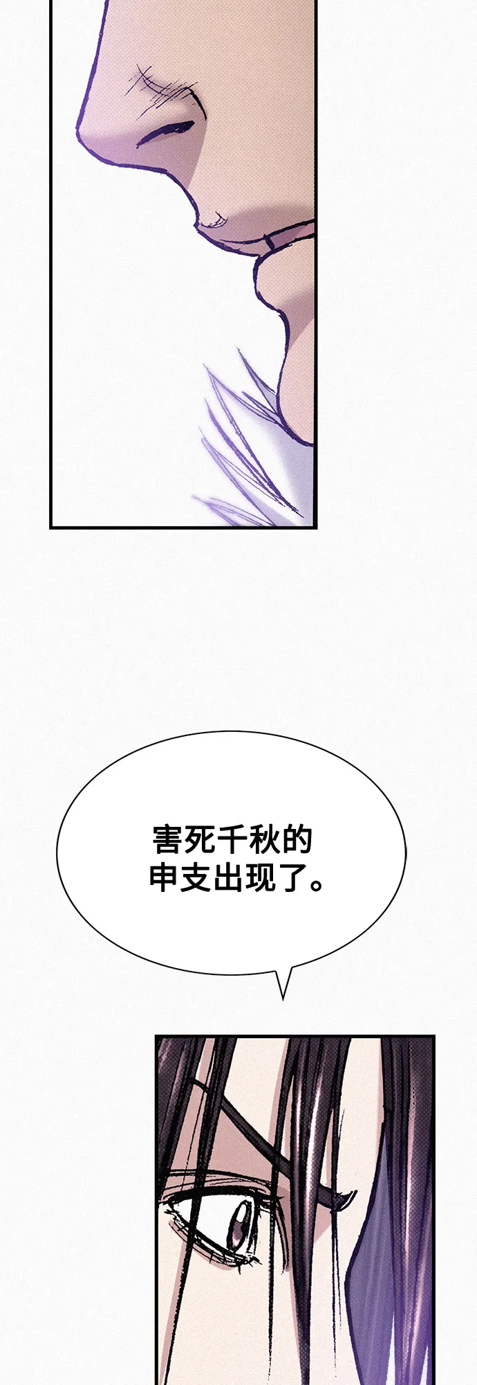 [第84话] 风暴前的宁静 第37页