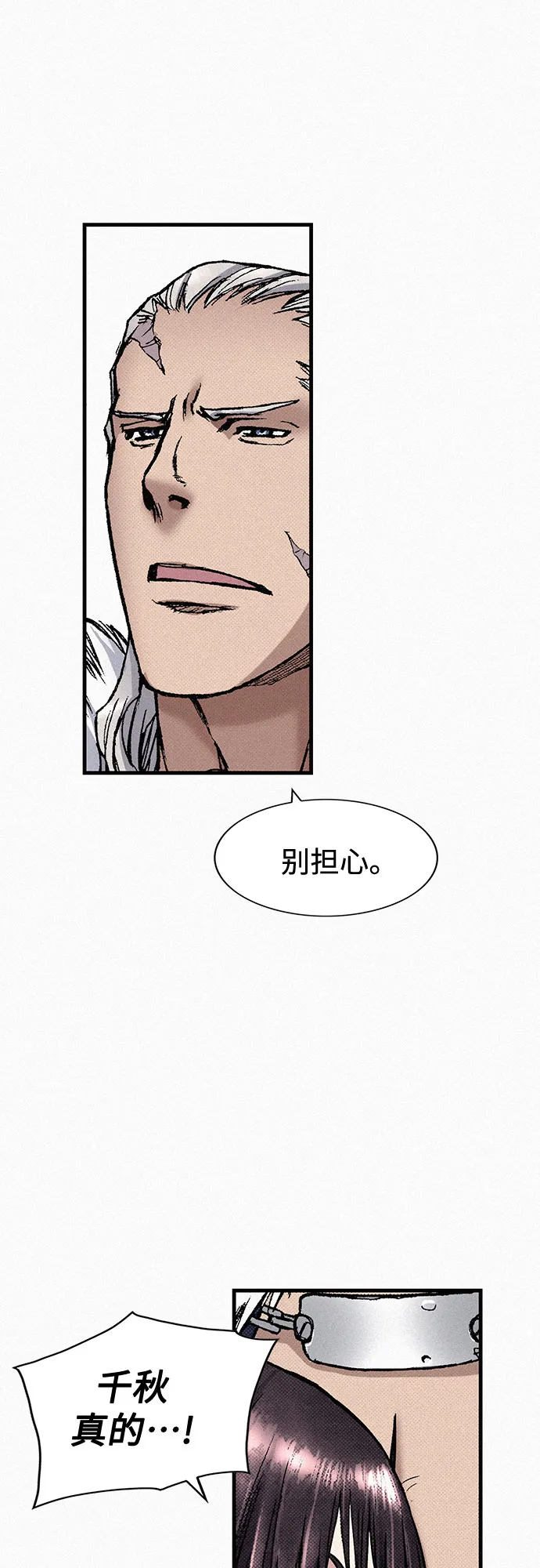 [第84话] 风暴前的宁静 第48页