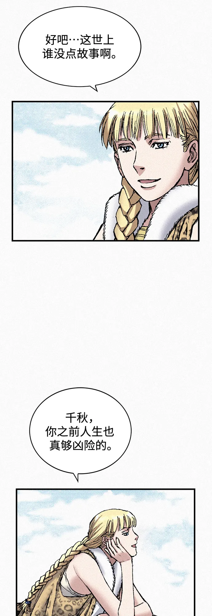 [第84话] 风暴前的宁静 第58页