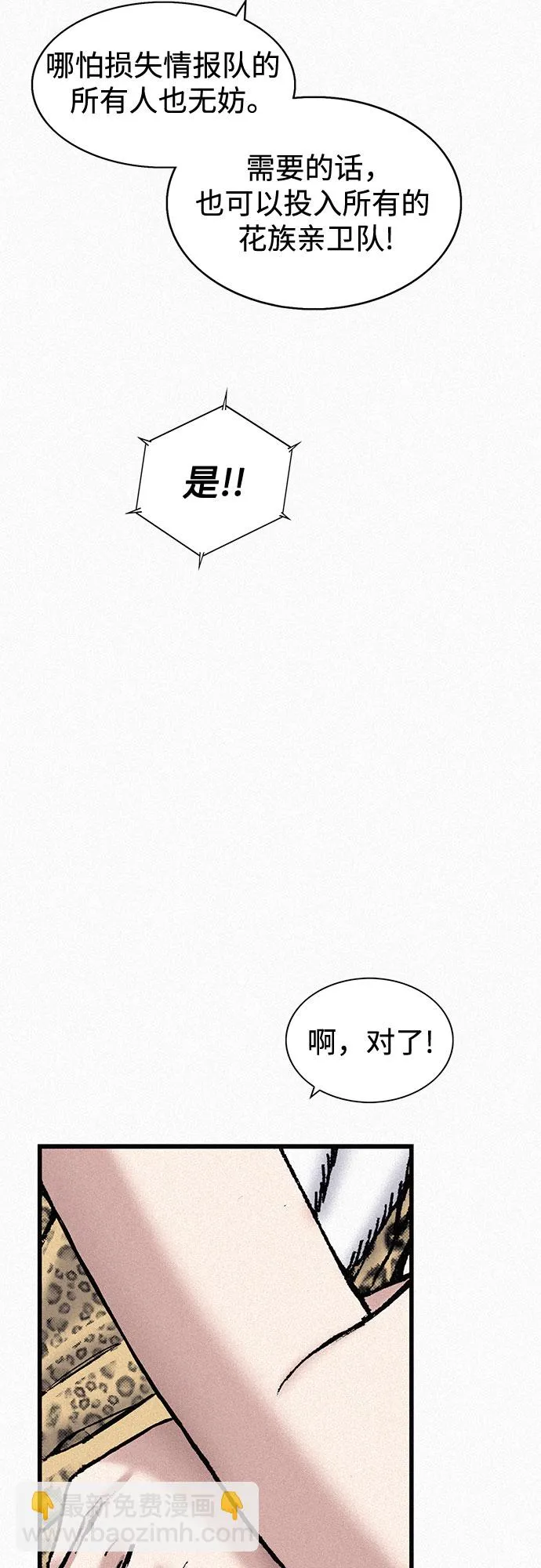 [第84话] 风暴前的宁静 第63页