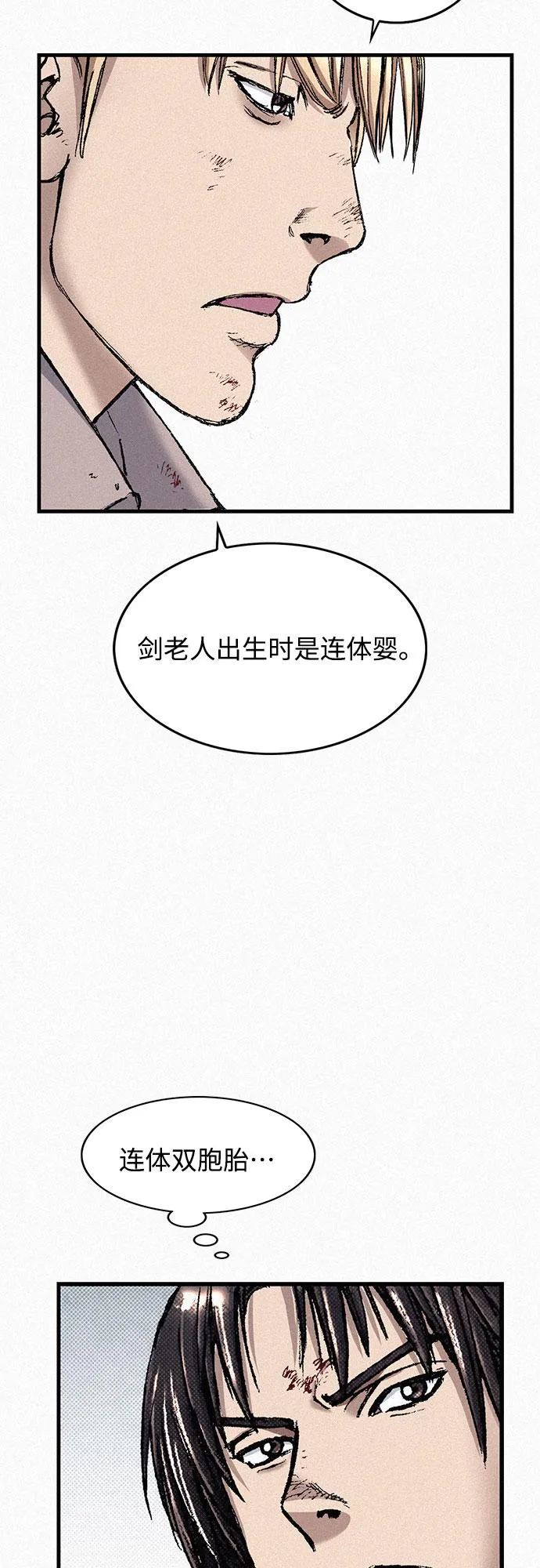 [第83话] 双重人格 第34页