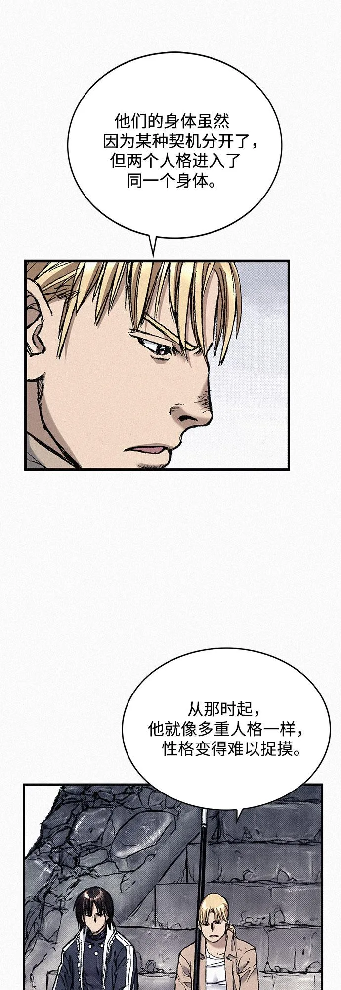 [第83话] 双重人格 第36页