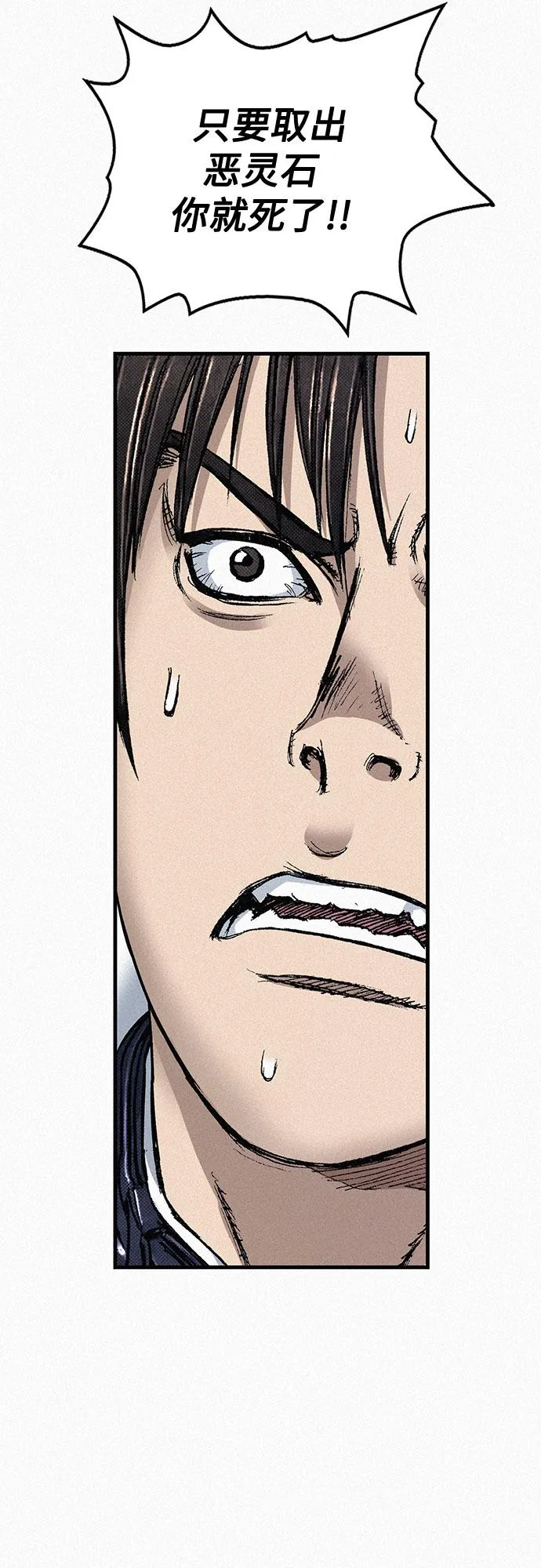 [第83话] 双重人格 第78页