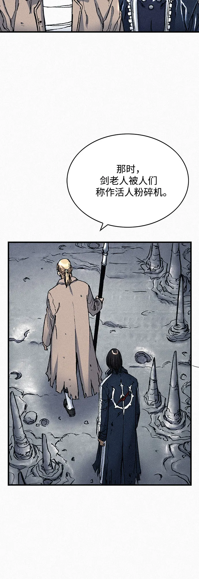 [第82话] 奇怪的剑老人 第8页