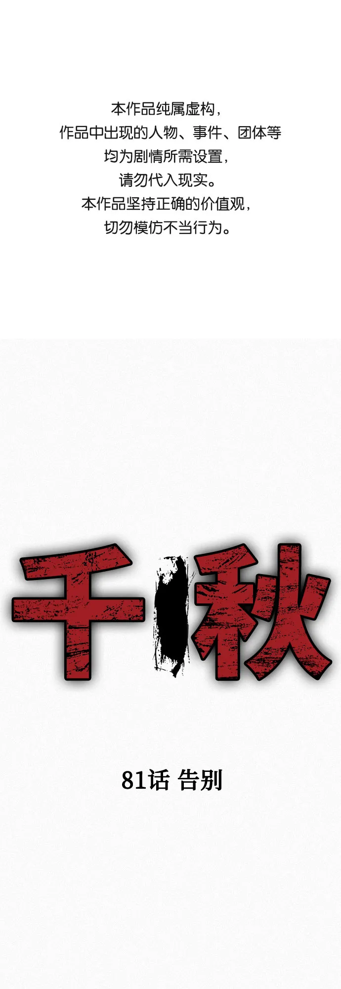 [第81话] 告别 第1页