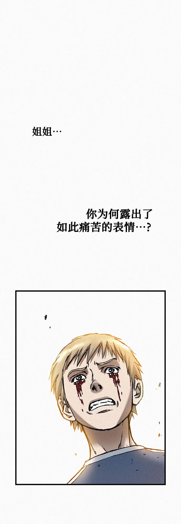 [第81话] 告别 第70页