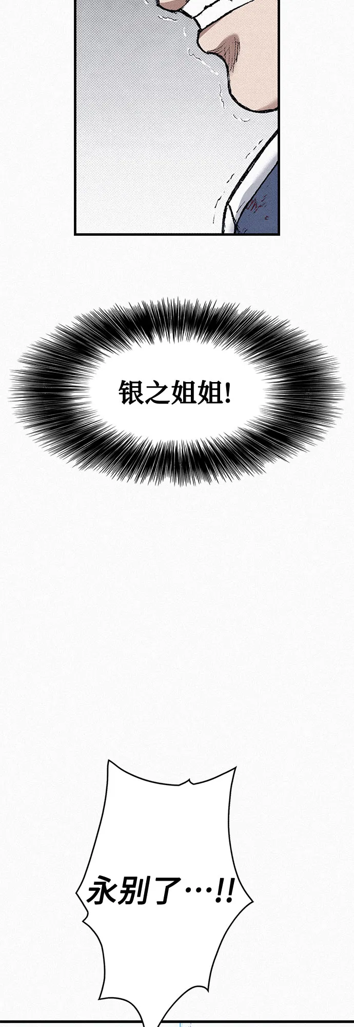 [第81话] 告别 第77页