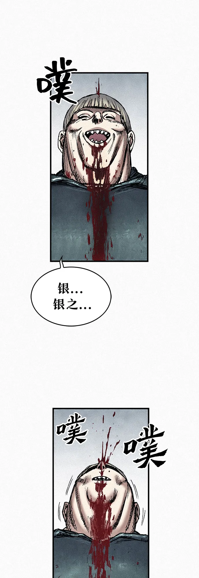 [第81话] 告别 第79页