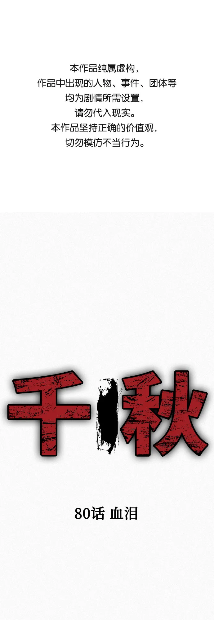 [第80话] 血泪 第1页