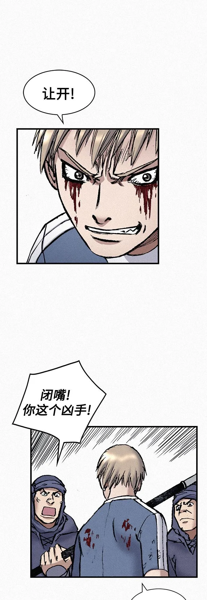 [第80话] 血泪 第21页
