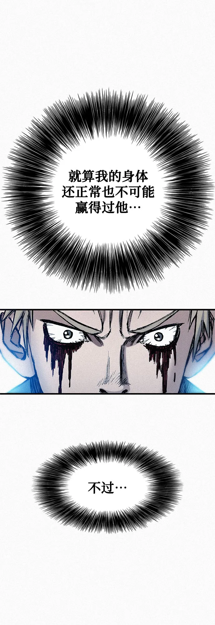 [第80话] 血泪 第33页