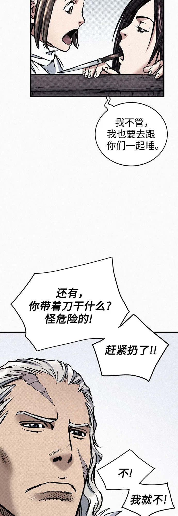 [第80话] 血泪 第50页