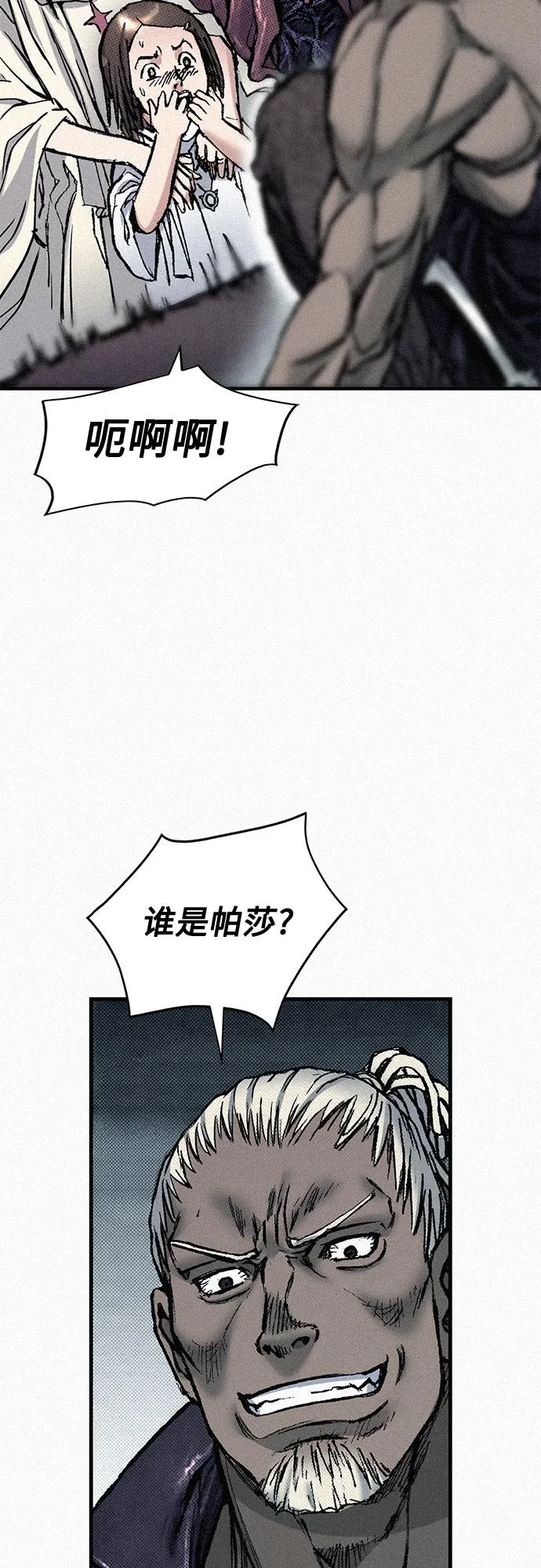 [第80话] 血泪 第71页
