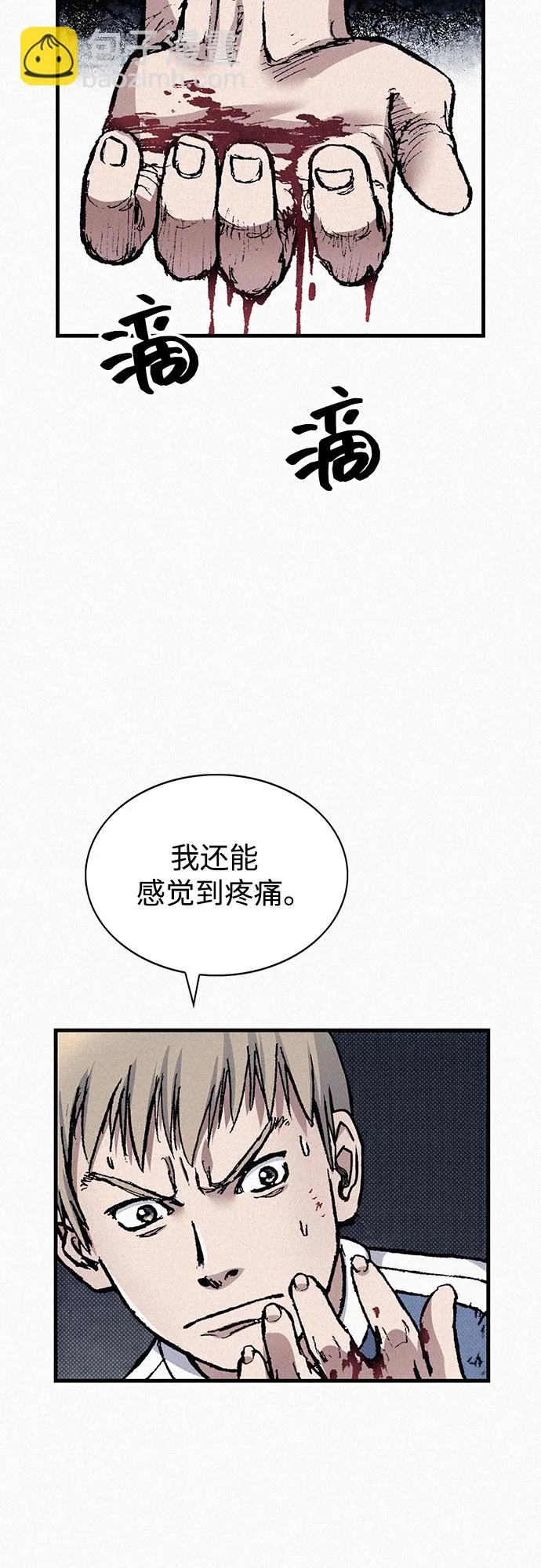 [第79话] 最后的人性 第3页