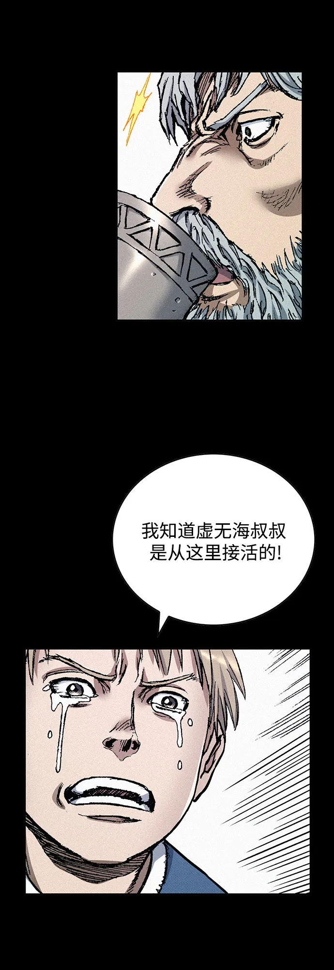 [第79话] 最后的人性 第9页
