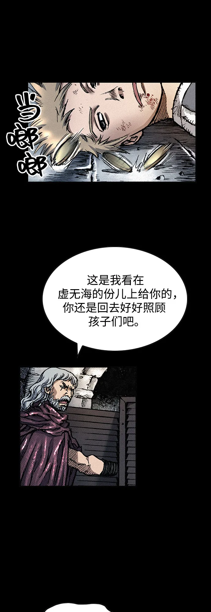 [第79话] 最后的人性 第12页
