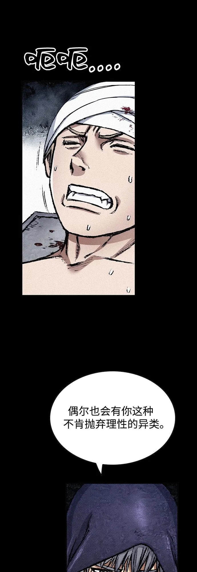 [第79话] 最后的人性 第29页