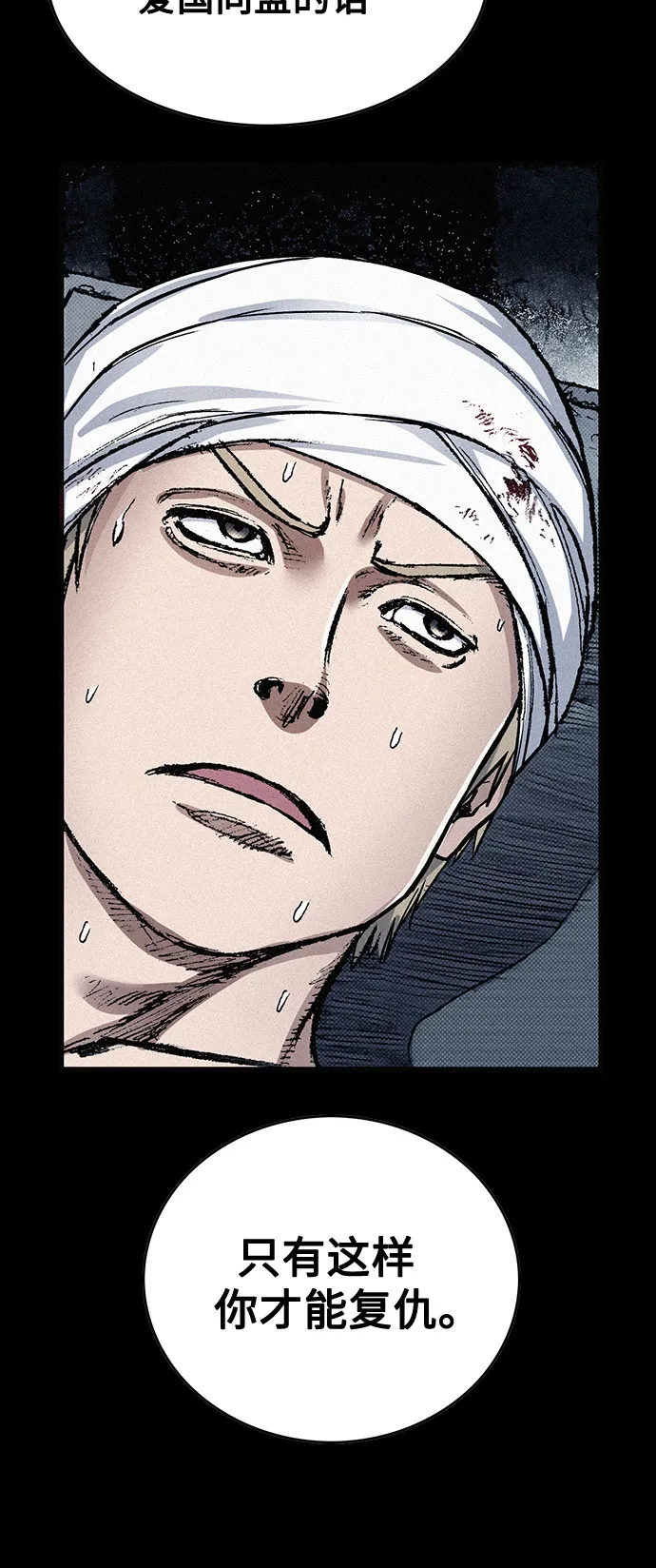 [第79话] 最后的人性 第33页