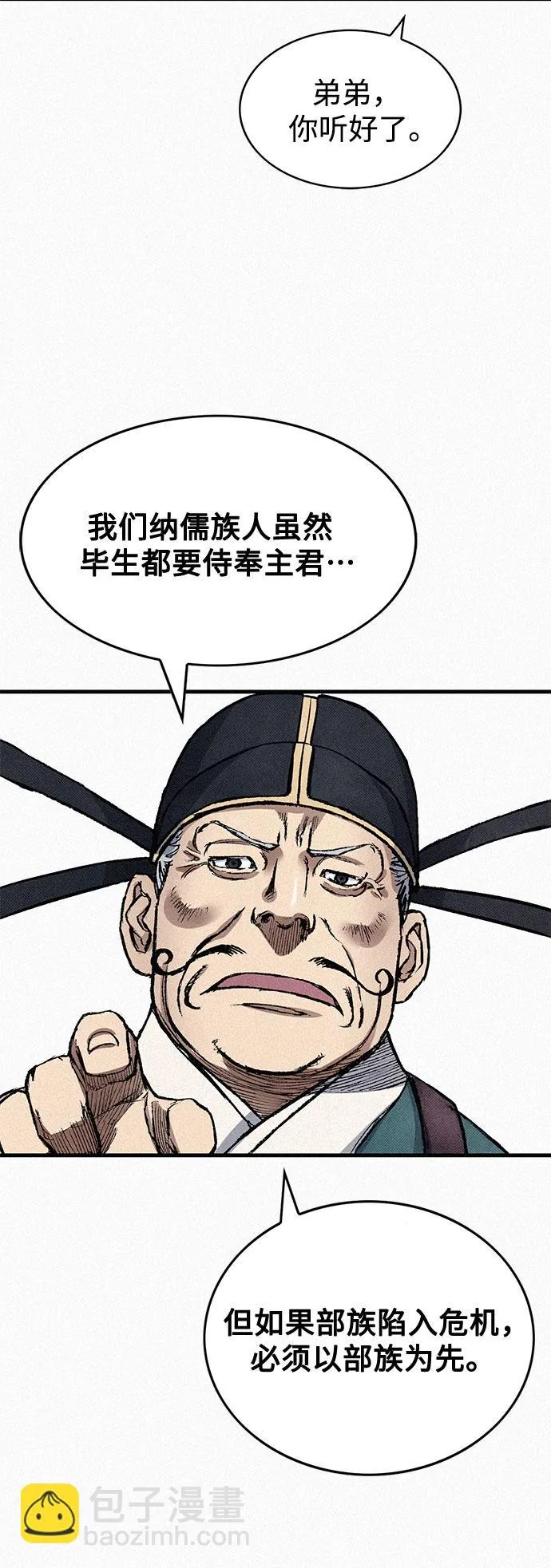 [第79话] 最后的人性 第46页