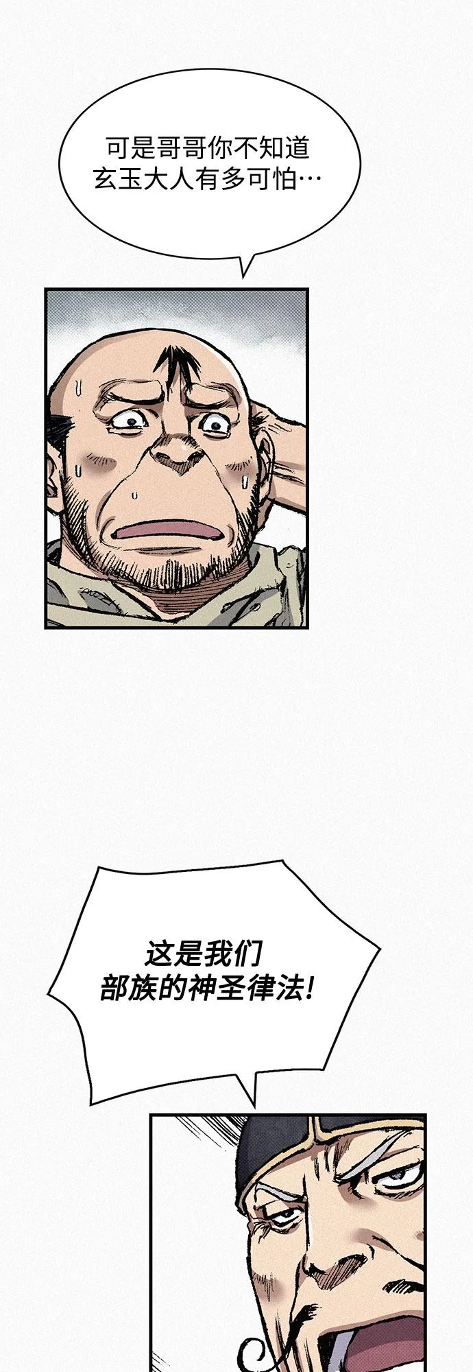[第79话] 最后的人性 第47页