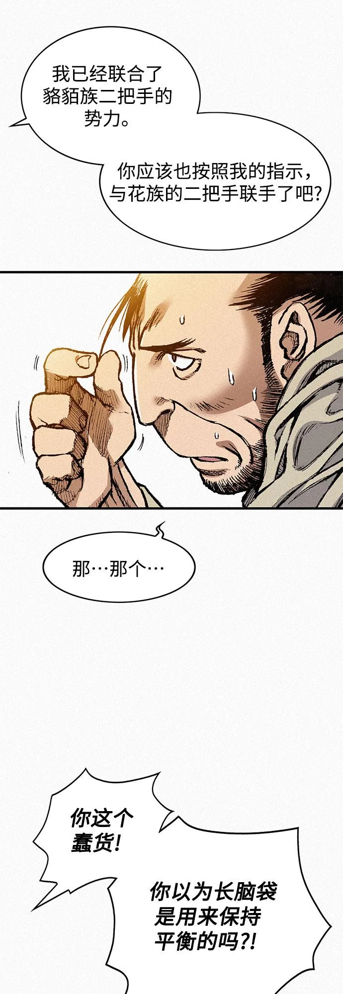 [第79话] 最后的人性 第49页