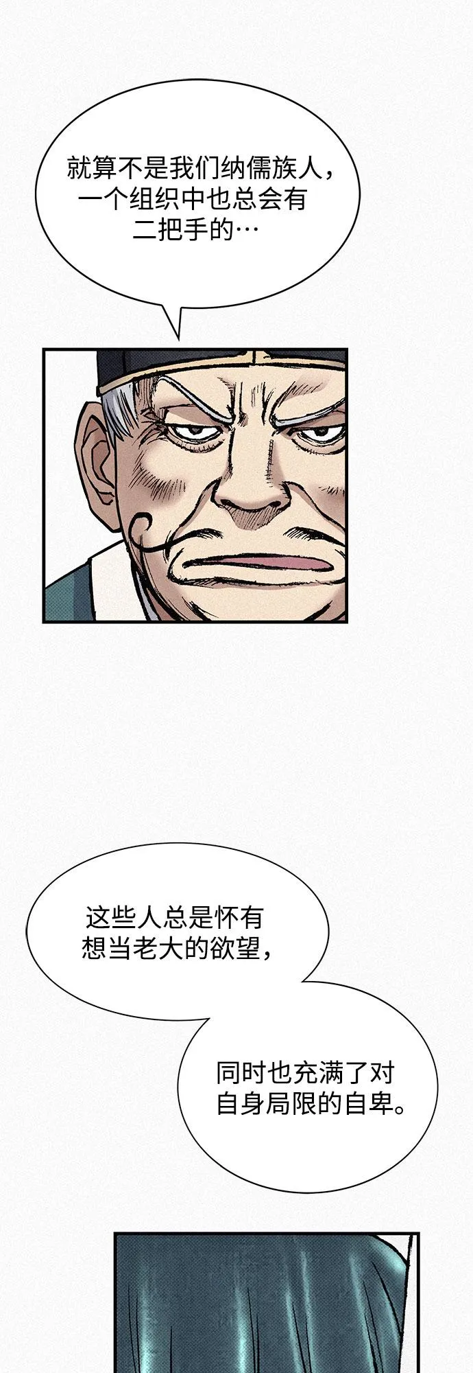 [第79话] 最后的人性 第51页