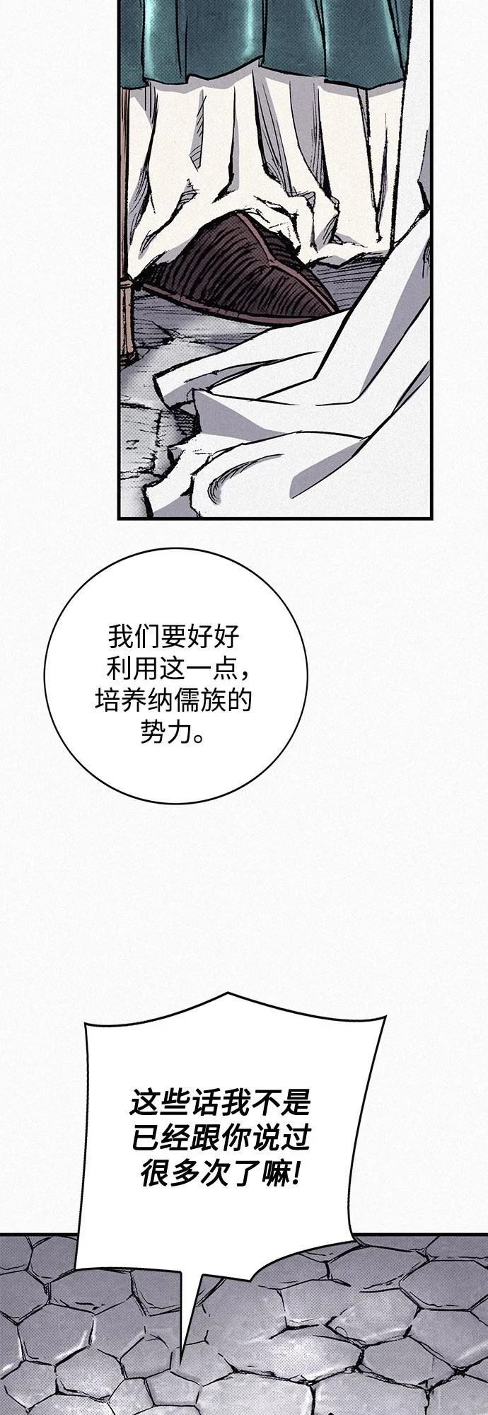 [第79话] 最后的人性 第52页