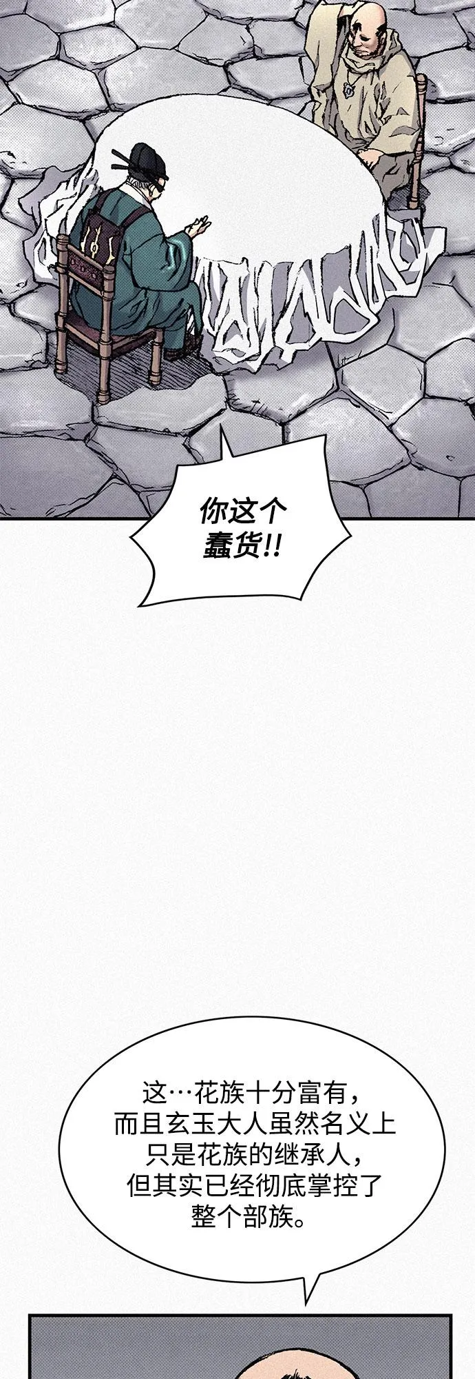 [第79话] 最后的人性 第53页