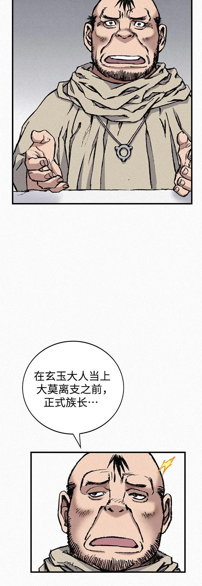 [第79话] 最后的人性 第54页