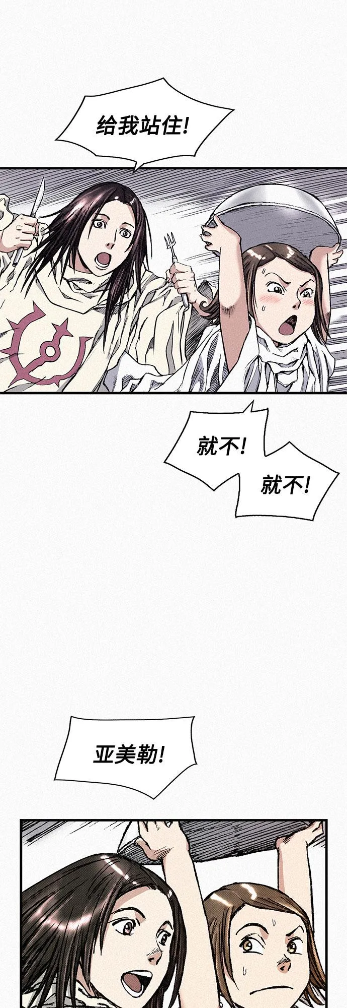 [第79话] 最后的人性 第71页